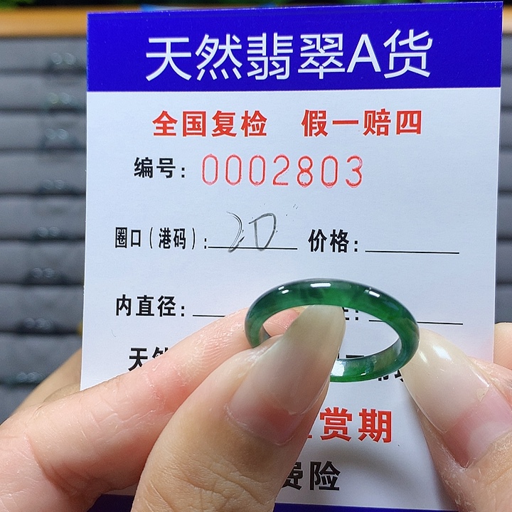 翡翠未镶嵌戒圈2803