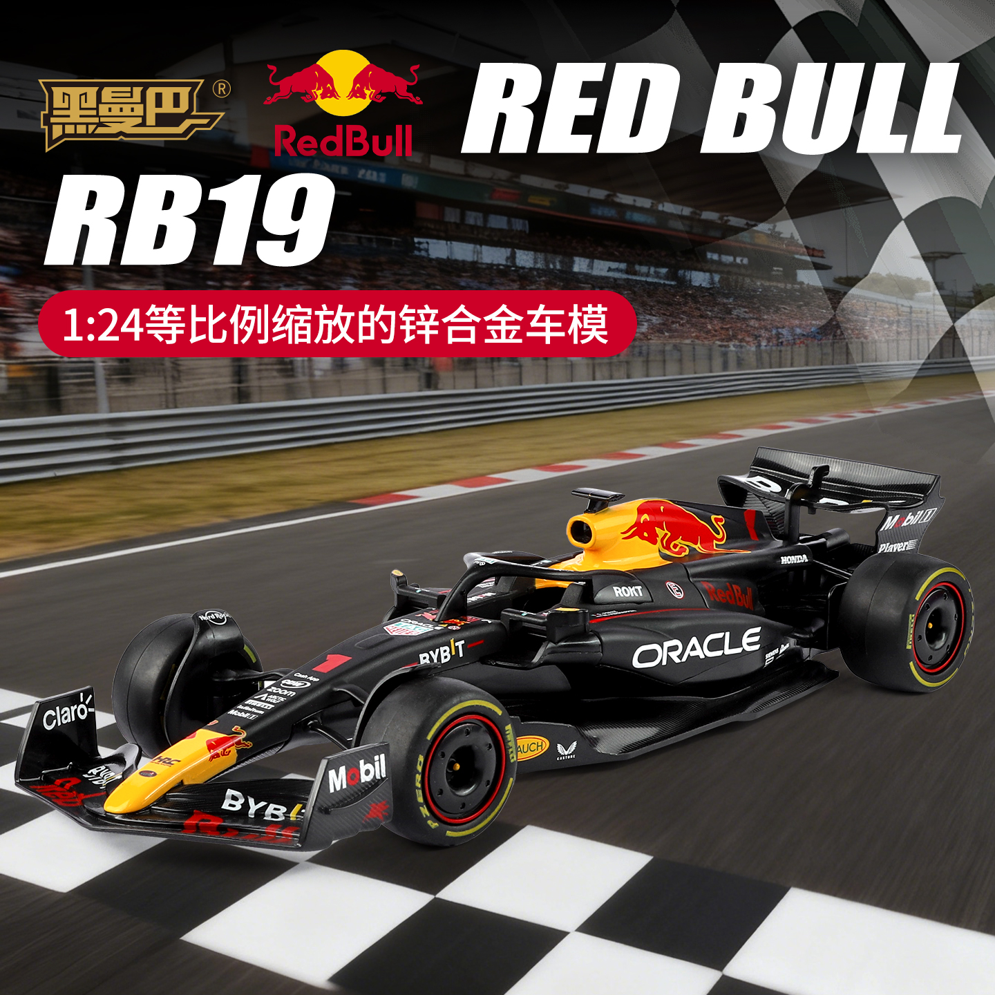 正版授权1:24红牛F1 RB19仿真合金车模滑行赛车爱好者收藏品摆件