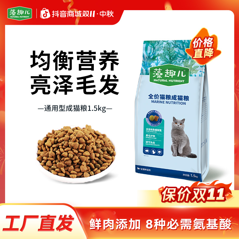 麦富迪藻趣儿通用款猫粮成猫幼猫粮三文鱼金枪鱼猫咪主粮1.5kg