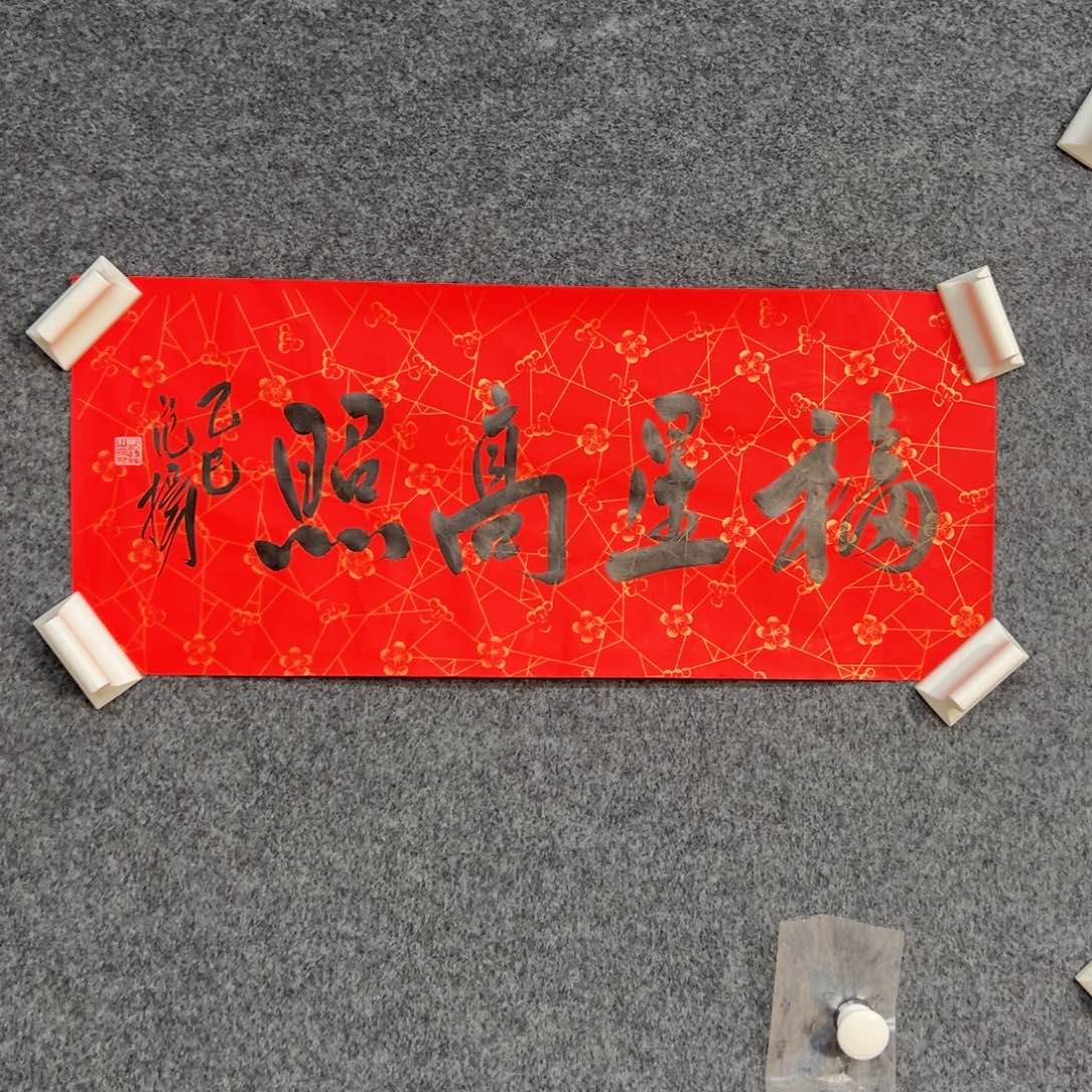 国画（w5625）高照 书画3