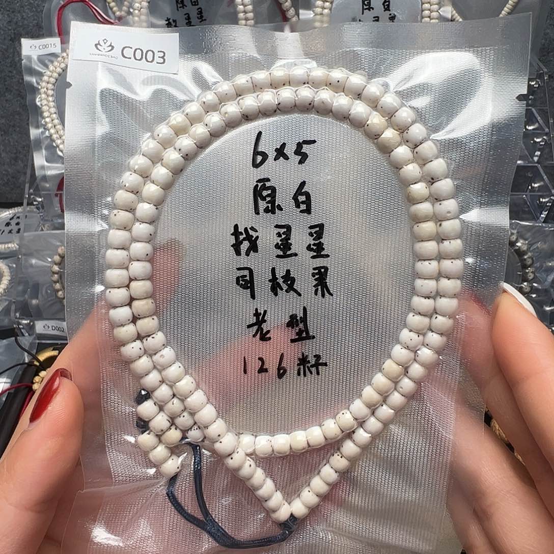 吊坠星月菩提C003原白长串 老型找星星 头货