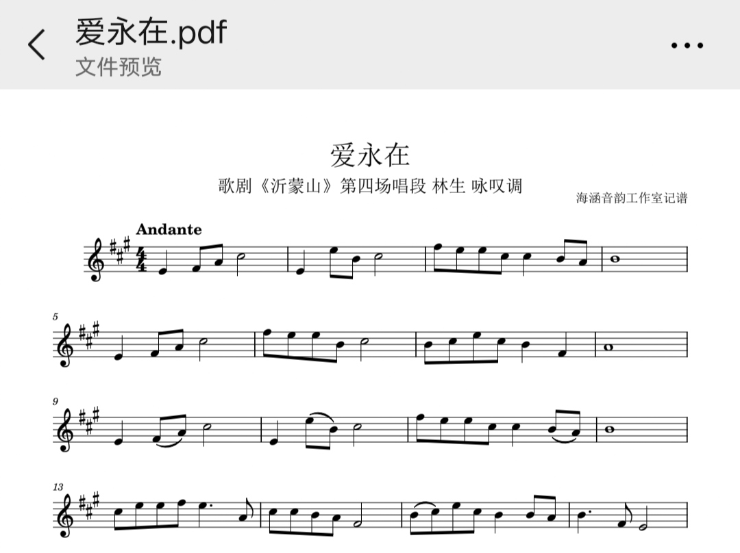 《爱永在》单簧管谱