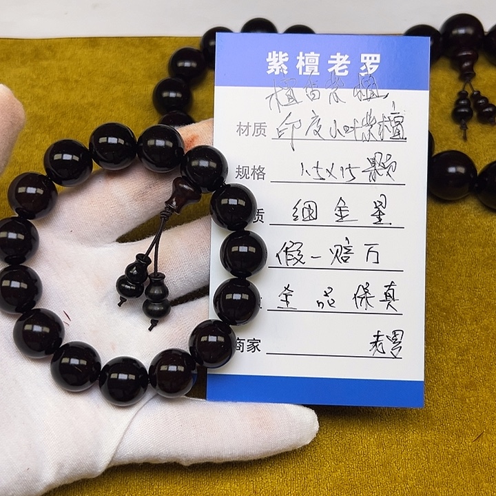 小叶紫檀手串/手链1.5*15 细金星