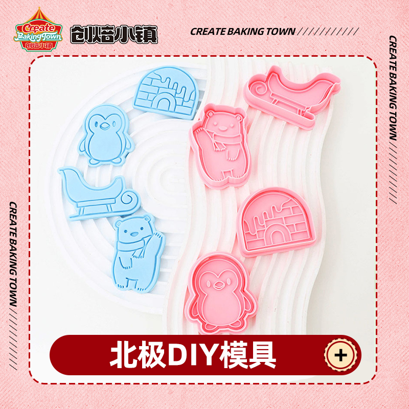 北极熊企鹅海狮家用翻糖工具卡通压模定制烘焙饼干模型做曲奇模具
