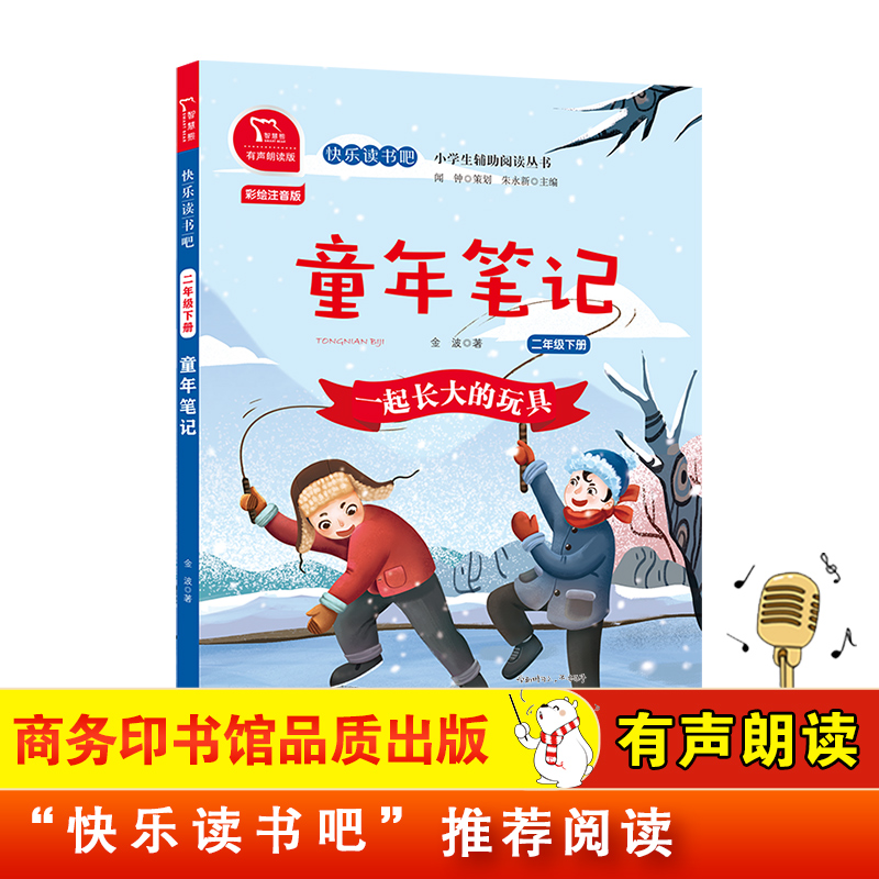 童年笔记 一起长大的玩具彩绘注音版快乐读书吧二年级下册课外书