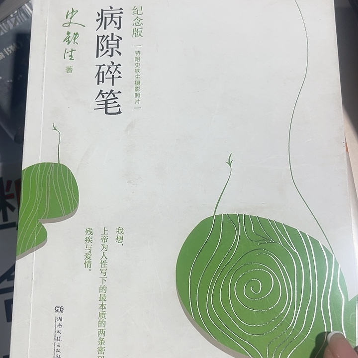 病隙碎笔全新推荐