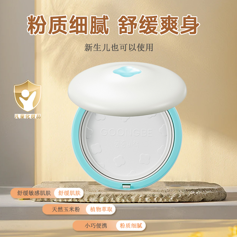 GOONGBE/宫中秘策婴儿专用爽身粉温和吸汗清爽不飞粉天然玉米粉