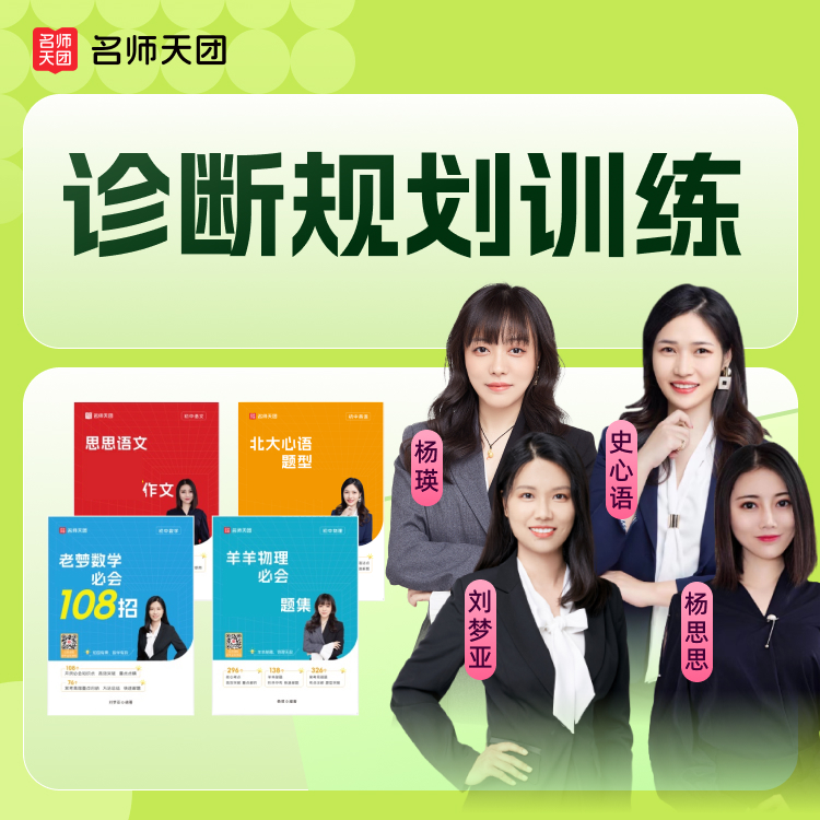 【立即兑换】名师天团 C阶段学业规划家长必备-N1