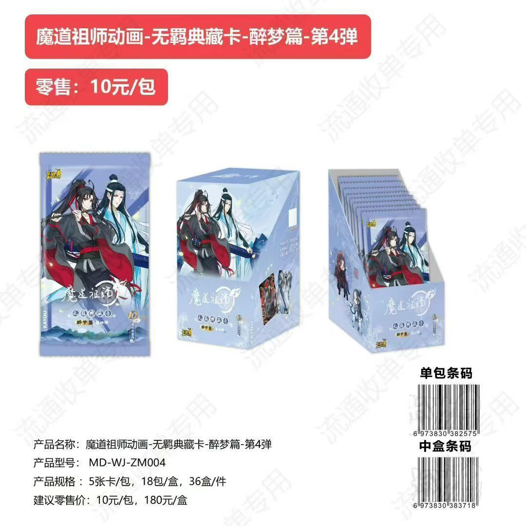 魔道祖第四弹师醉梦篇动画无羁典藏卡片动漫周边卡牌