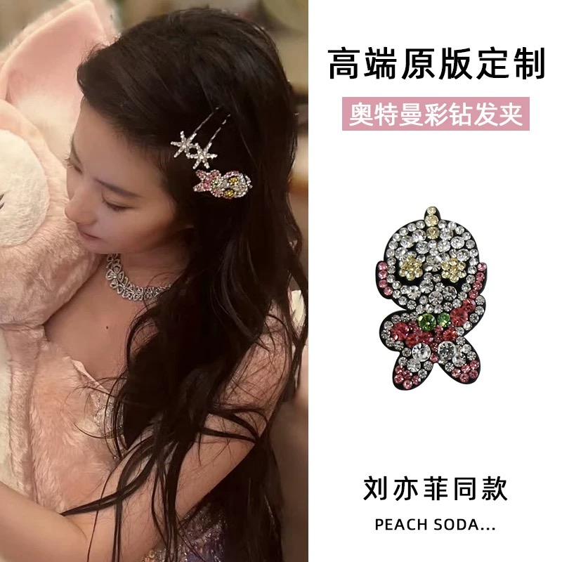2个装亦菲同款Biu~超可爱奥特曼BB夹刘海碎发夹儿童发夹1702+1702