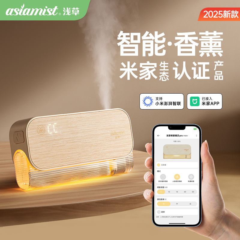 浅草已接入米家APP智能香薰机家用自动喷香机厕所除臭香氛机双12