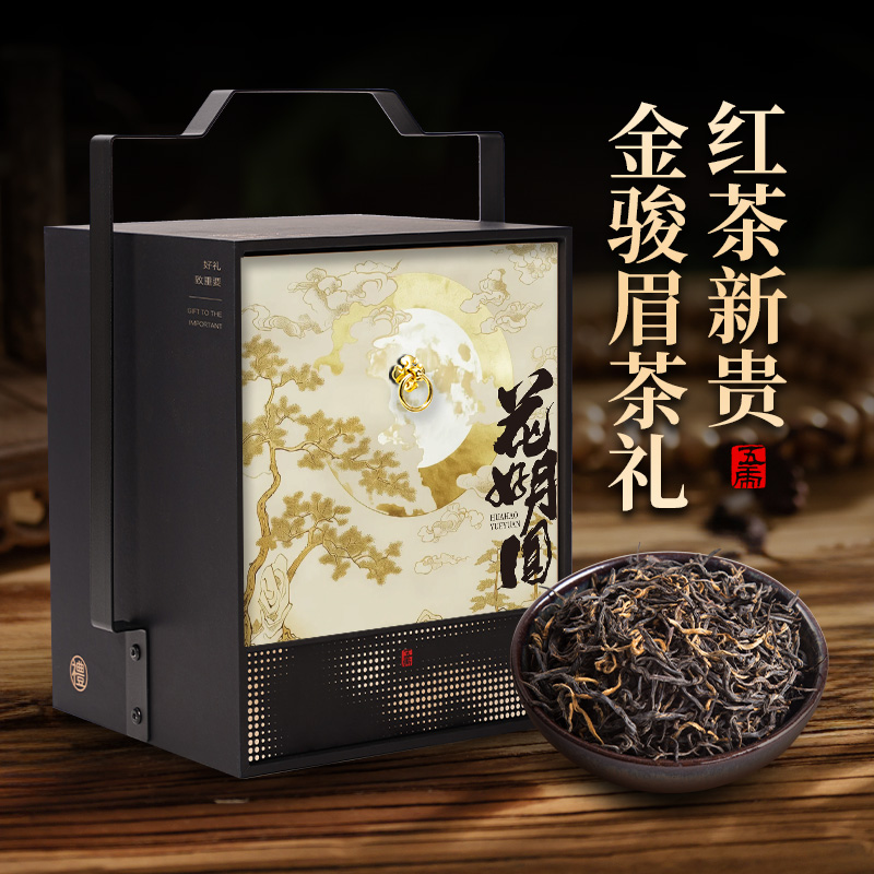 五虎金骏眉红茶浓香型茶叶送礼花好月圆提篮礼盒装支持定制