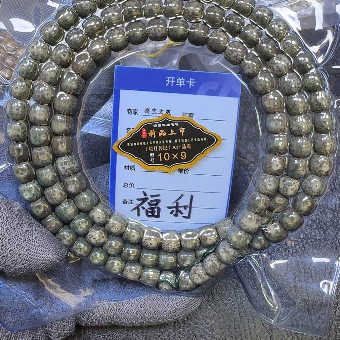 星月菩提手串10*9石玉料长串