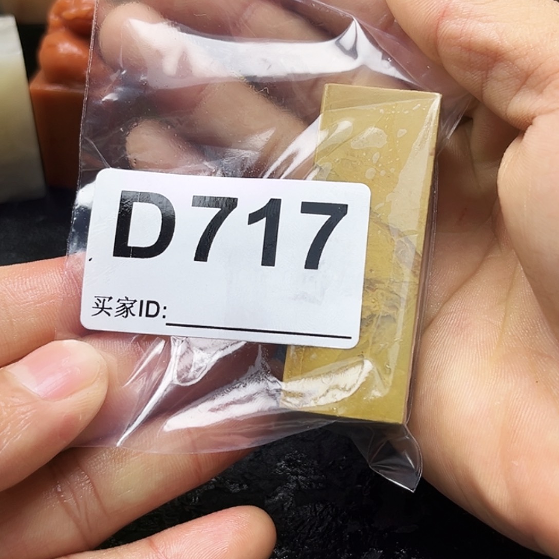 寿山石印石用****1老挝717