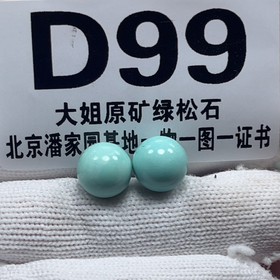 绿松石珠宝奇石未镶嵌9.7m m