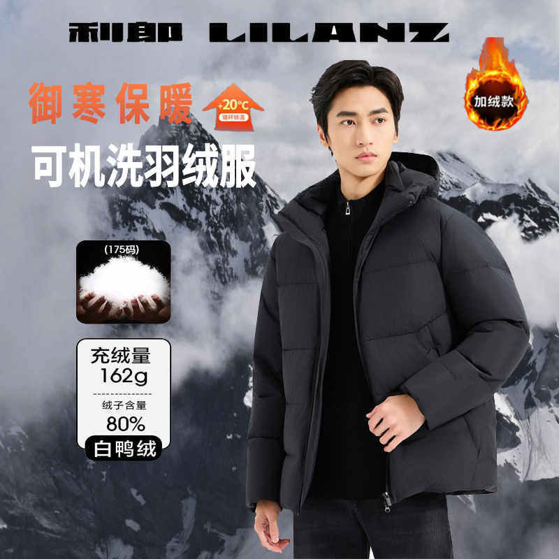 Lilanz/利郎2025年门店同款修身显瘦厚款白鸭绒羽绒服冬装氛围感