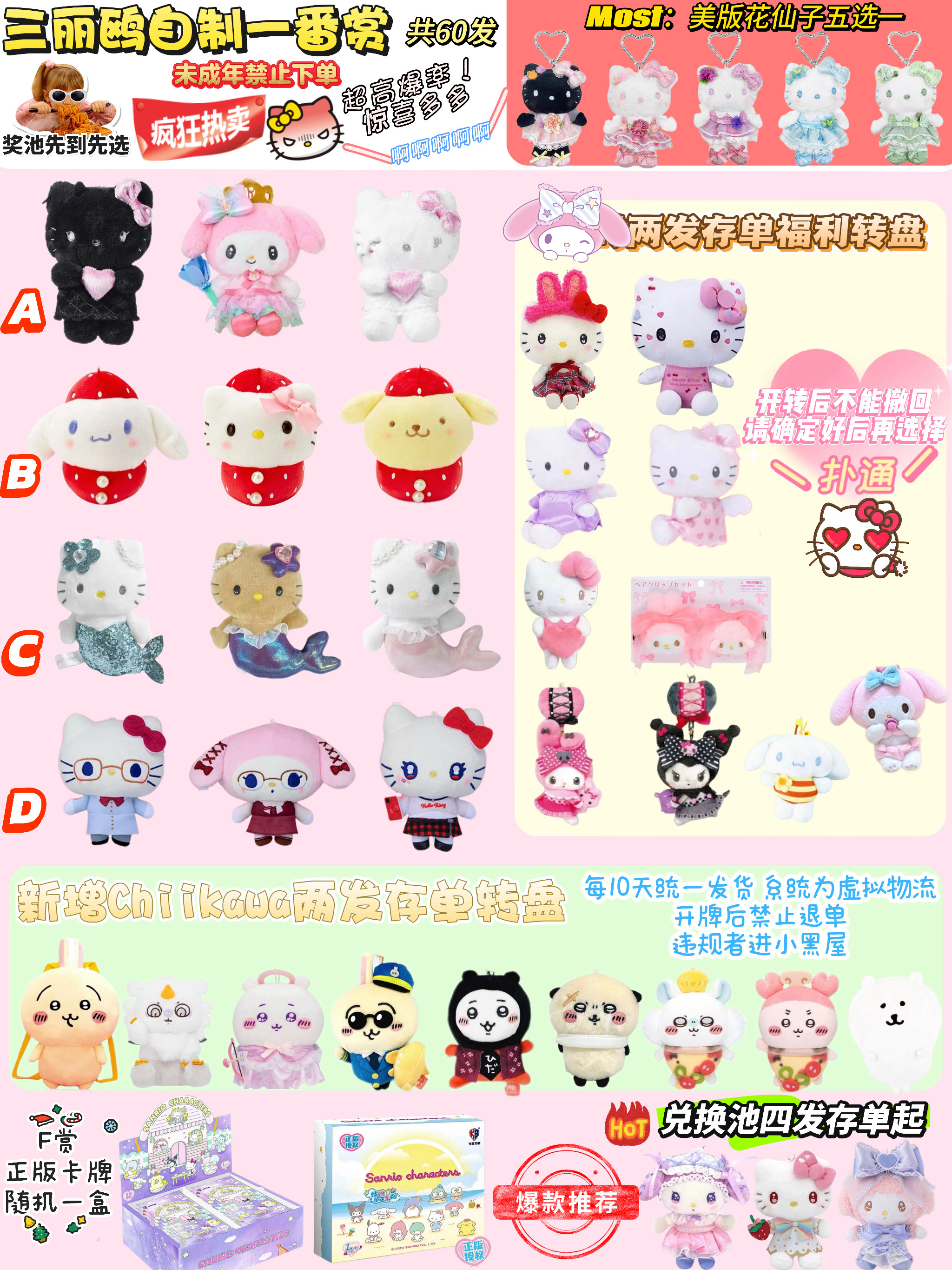 三丽鸥/Chiikawa福利呱呱冲冲冲