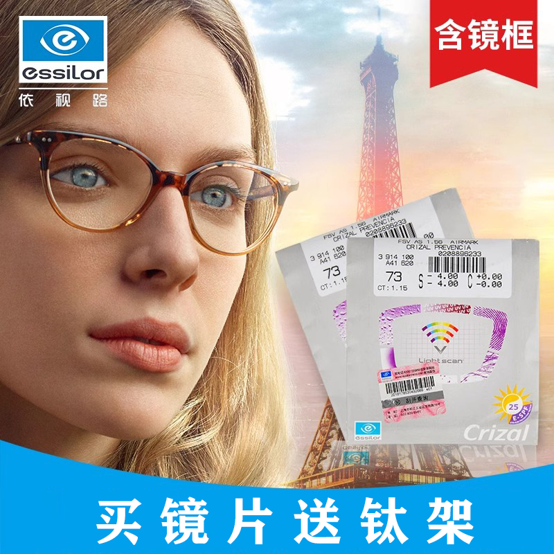 钻晶A4防蓝光近视眼镜片1.67膜洁1.74膜御膜致膜岩2片
