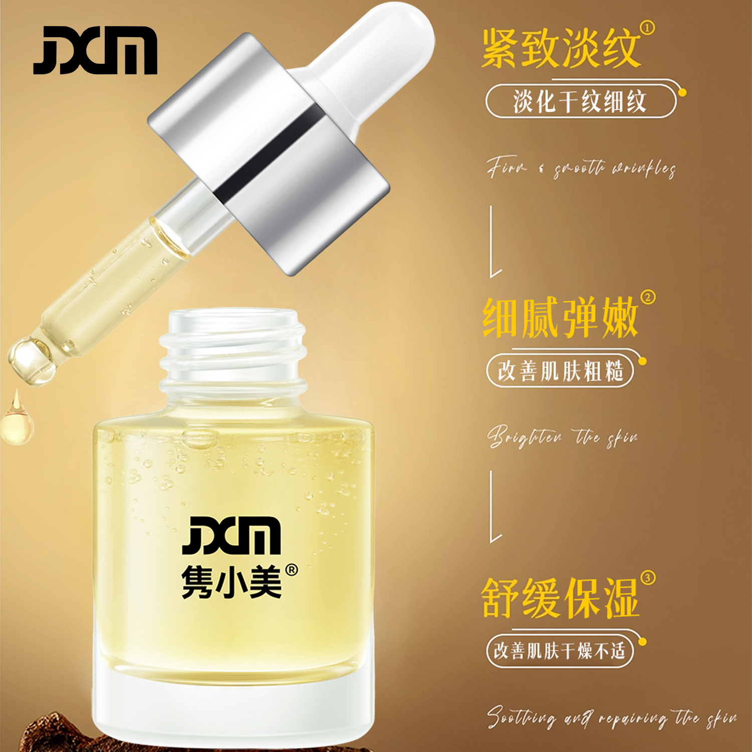 隽小美舒缓抗皱植物养肤油保湿锁水改善肤质紧致淡化干细纹精华油