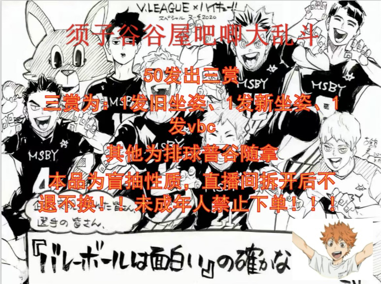 排球少年吧唧大乱斗！新旧坐姿池！