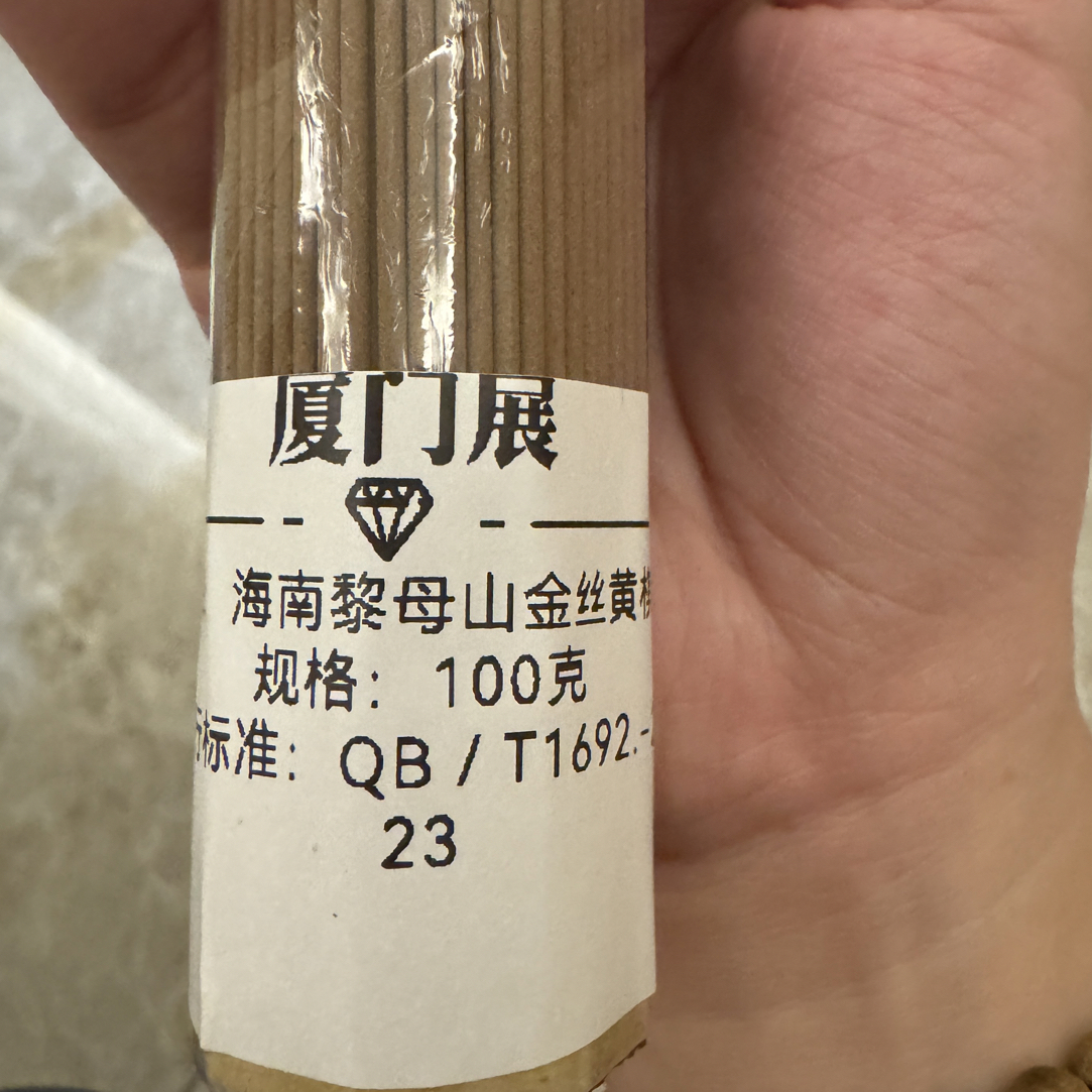 海南黎母山金丝黄棋绒100克