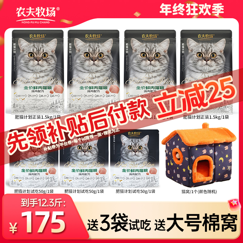 【元旦狂欢】农夫牧场全价鲜肉猫粮成猫幼猫增肥发腮全价高蛋白猫粮