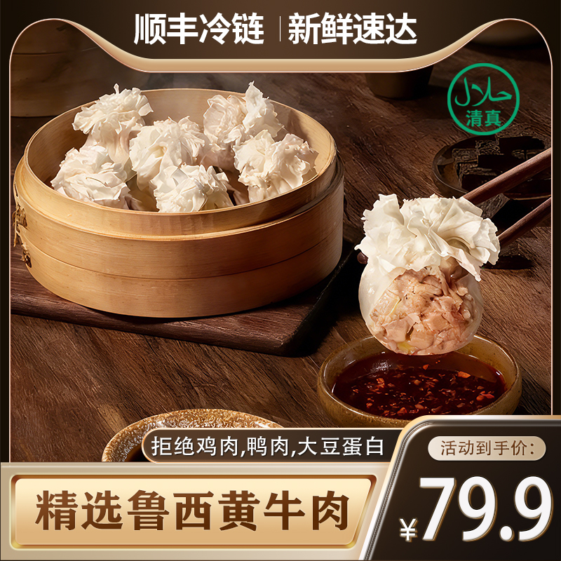 清真牛肉烧麦早餐速食半成品纸皮烧麦