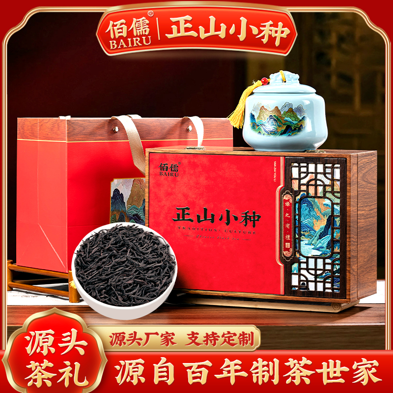 佰儒 中秋送礼 特级新茶正山小种礼盒 蜜香红茶茶叶双罐装