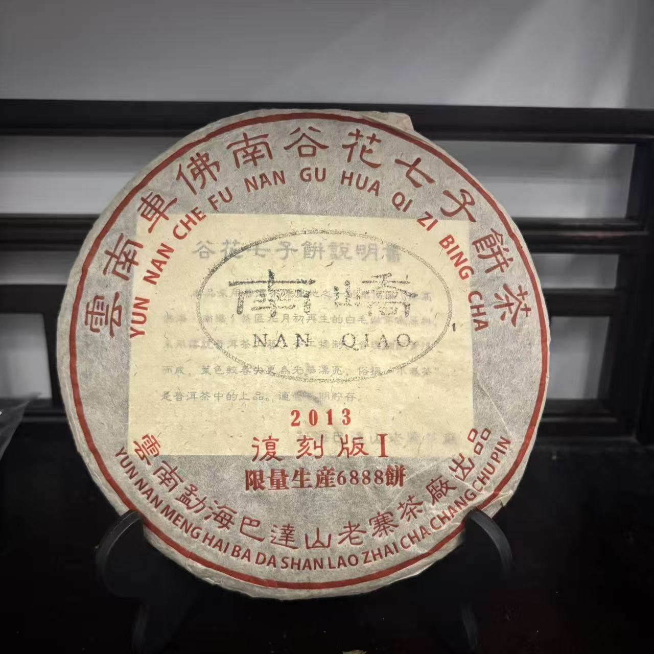 谷花七子饼普洱茶生茶357克