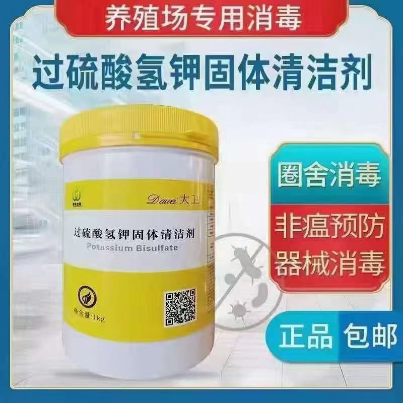 过硫酸氢钾消毒剂养殖场通用清洁剂固体固体去污桶装颗粒清洗剂
