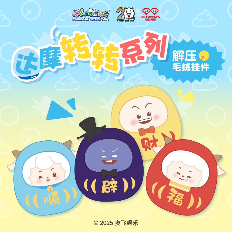 喜羊羊与灰太狼达摩转转系列解压毛绒挂件懒羊羊可爱毛绒挂件