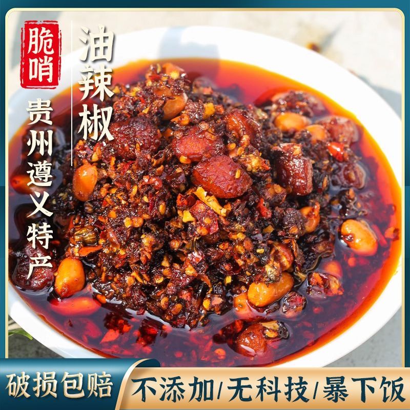 【黔味聚好吃】W贵州特产脆哨油辣椒正宗家乡味240克*1瓶L