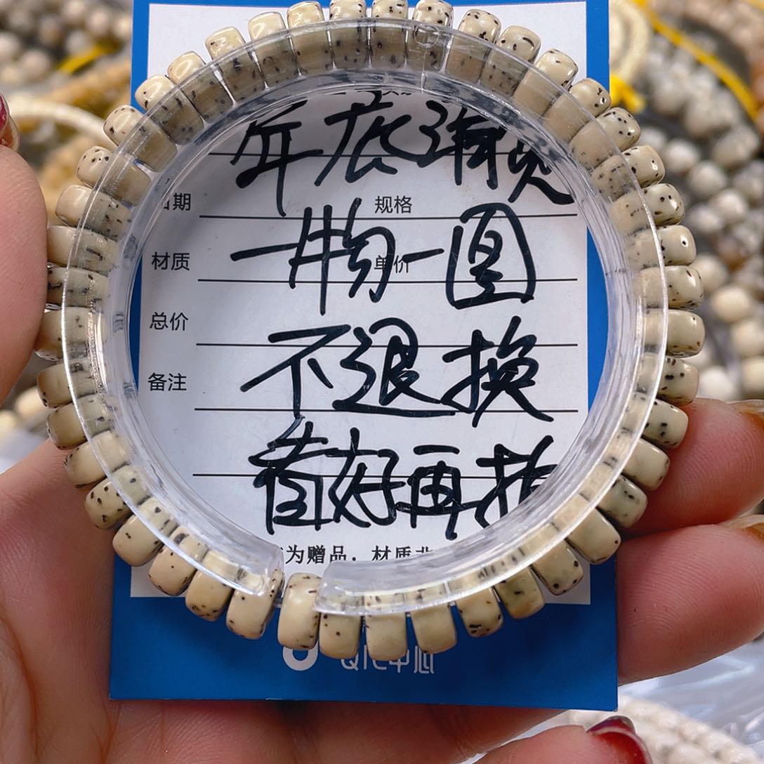 星月菩提手串氧化特价款不退换一物一图8/4石玉料药片