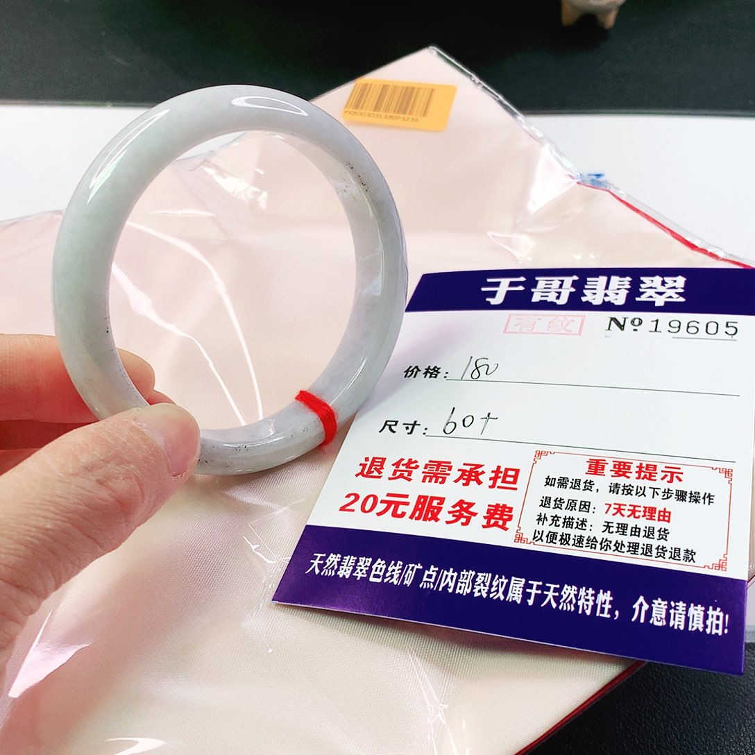 翡翠手镯未镶嵌605…………