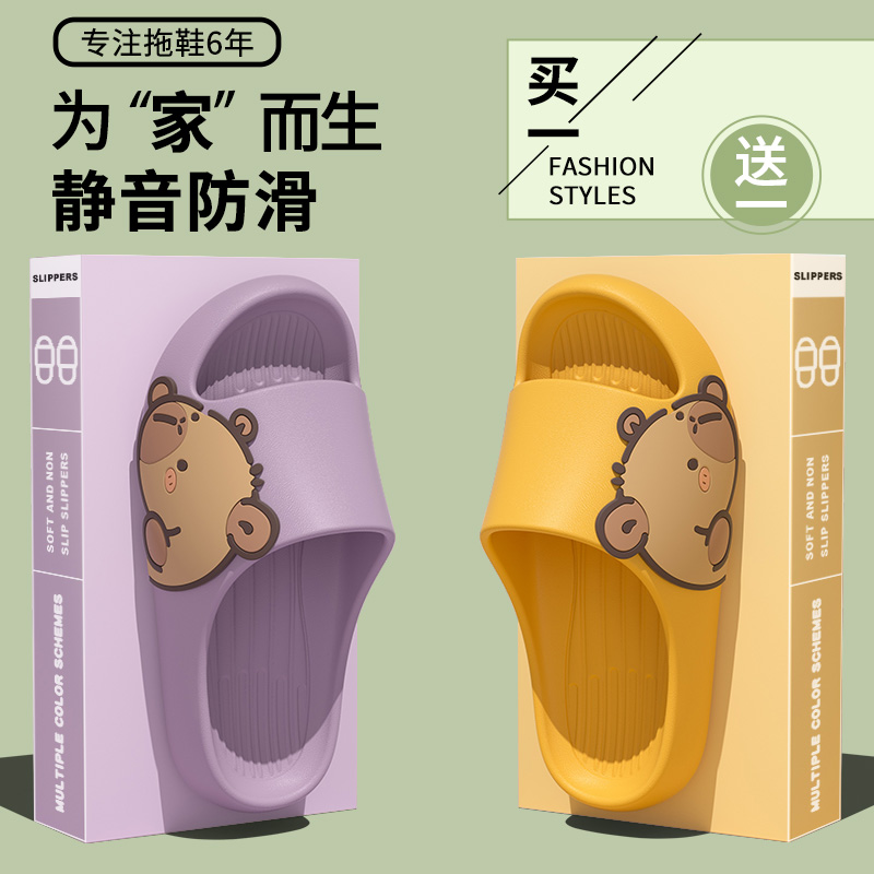 洋山公羊买一送一卡皮巴拉凉拖鞋女夏季居家防滑防臭亲子款拖鞋男