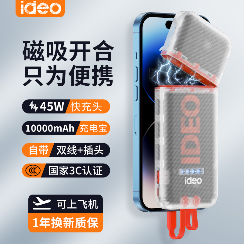 ideo【3C认证】可上飞机45W磁吸分离充电宝带线充电器适用苹果华为