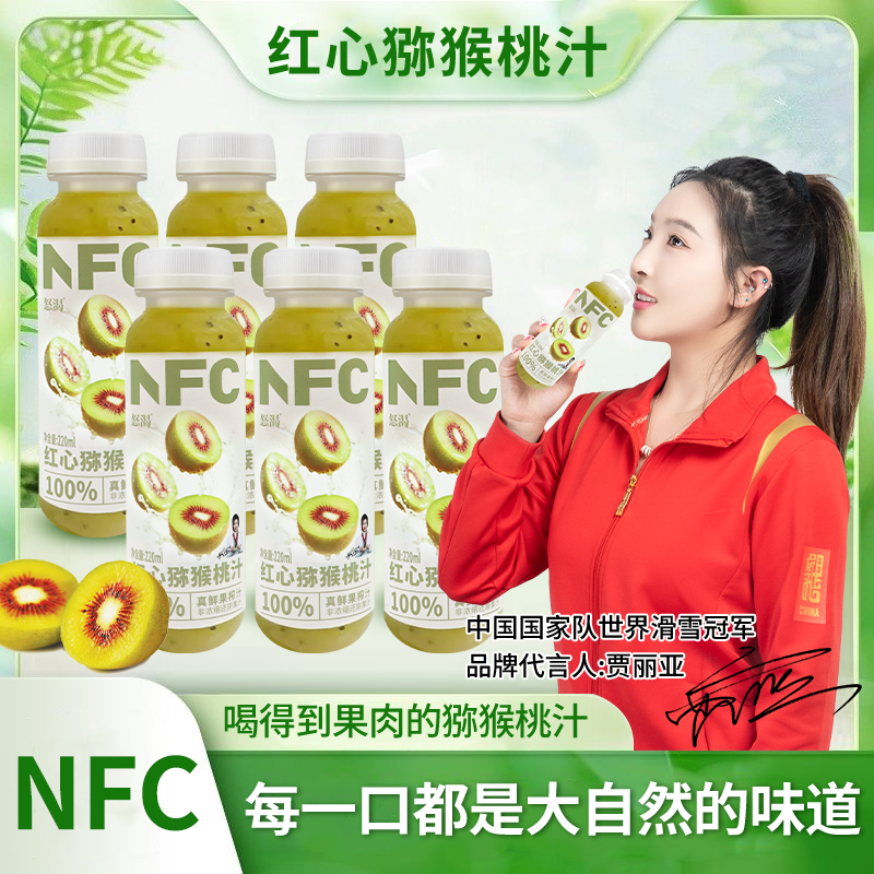 怒渴【营养丰富】NFC奇异果红心猕猴桃鲜榨果汁补维C 220ml*6/12瓶