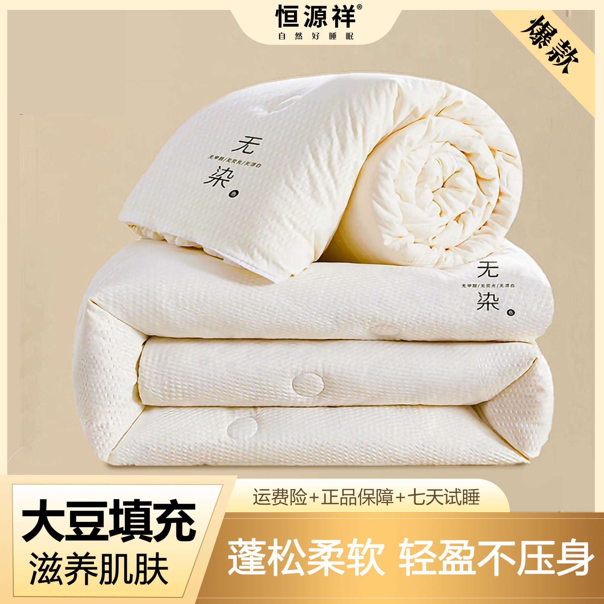 恒源祥【子母被款】大豆纤维被子被芯二合一拉链加厚子母被冬被
