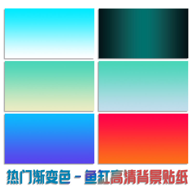 鱼缸背景贴纸画高清定制3D高清渐变专用外贴水族自粘防水族箱贴纸