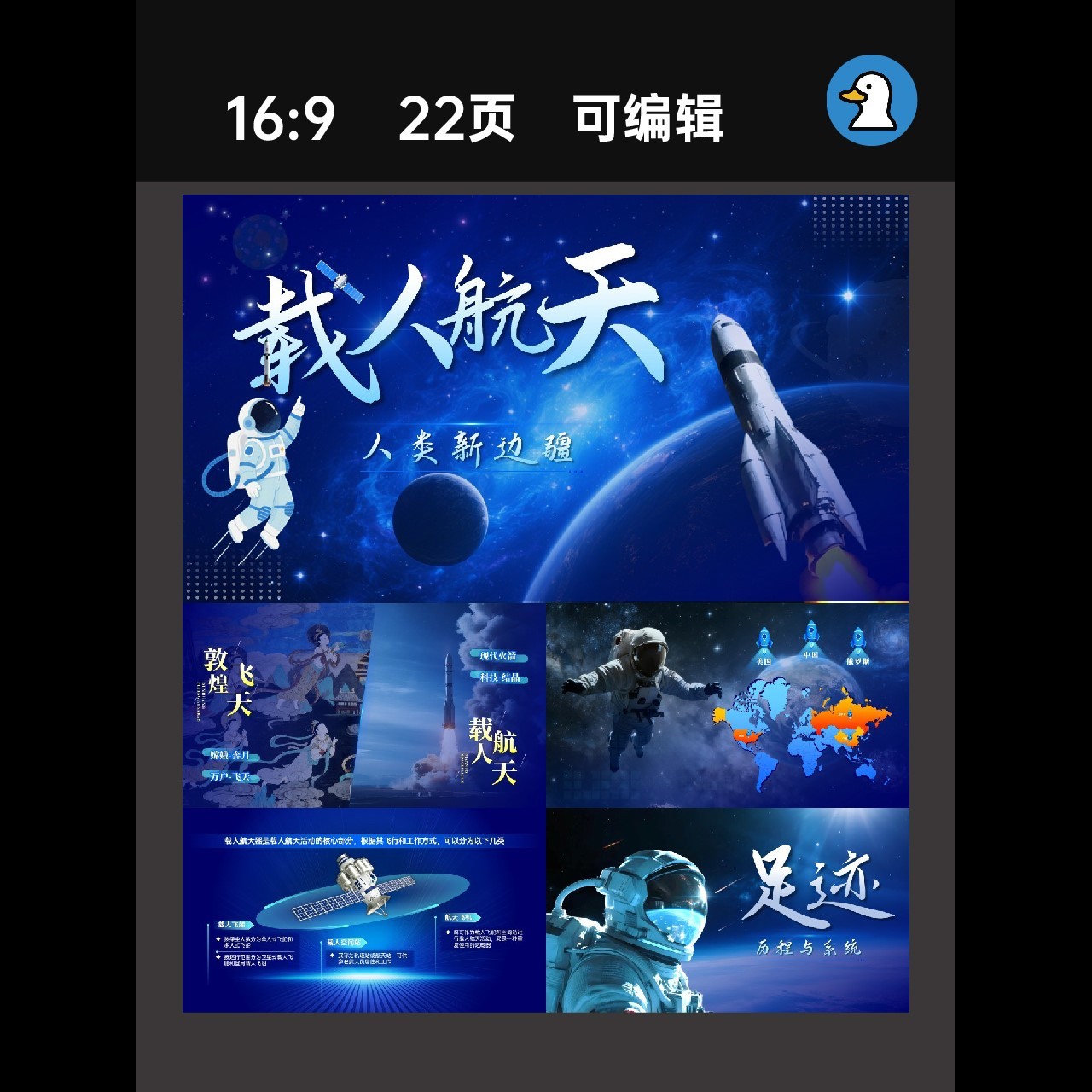 科幻科技感载人航天宇宙飞船太空探索科普ppt模板蓝色科技ppt模板