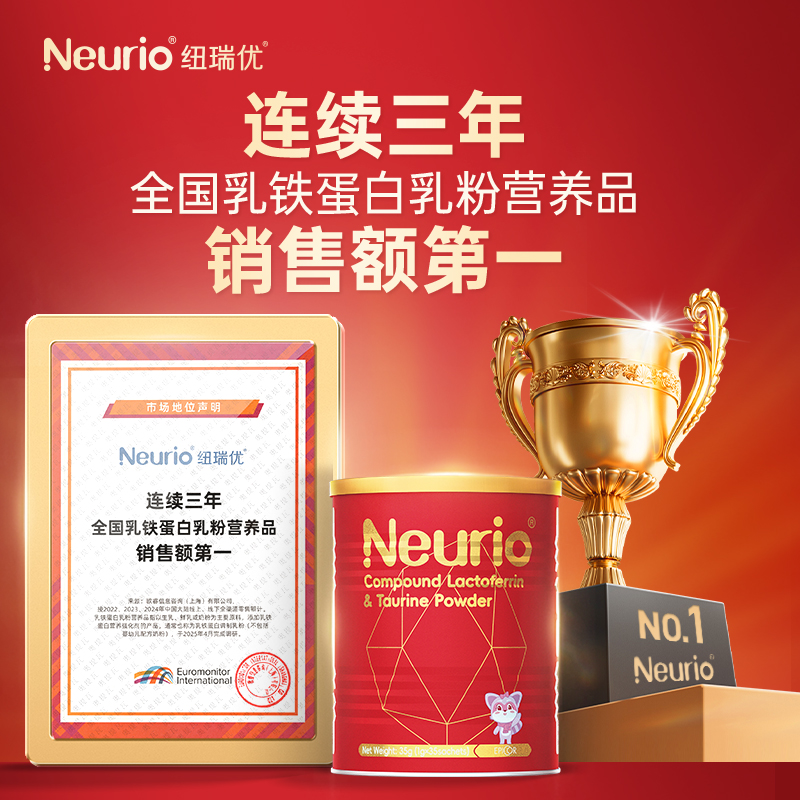 纽瑞优红冠尊享版乳铁蛋白新国标 牛磺酸粉爱毕克儿童适用低敏