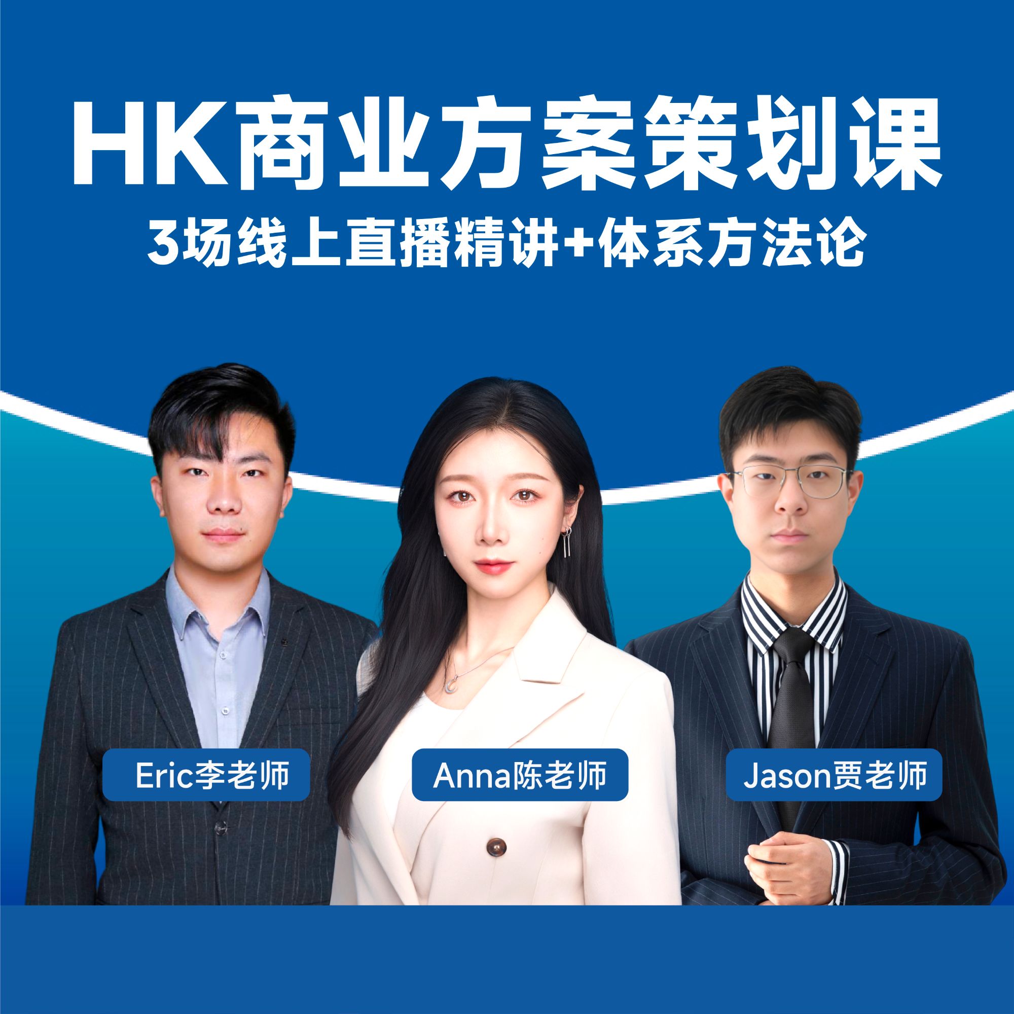 香港身份续签商业方案策划课