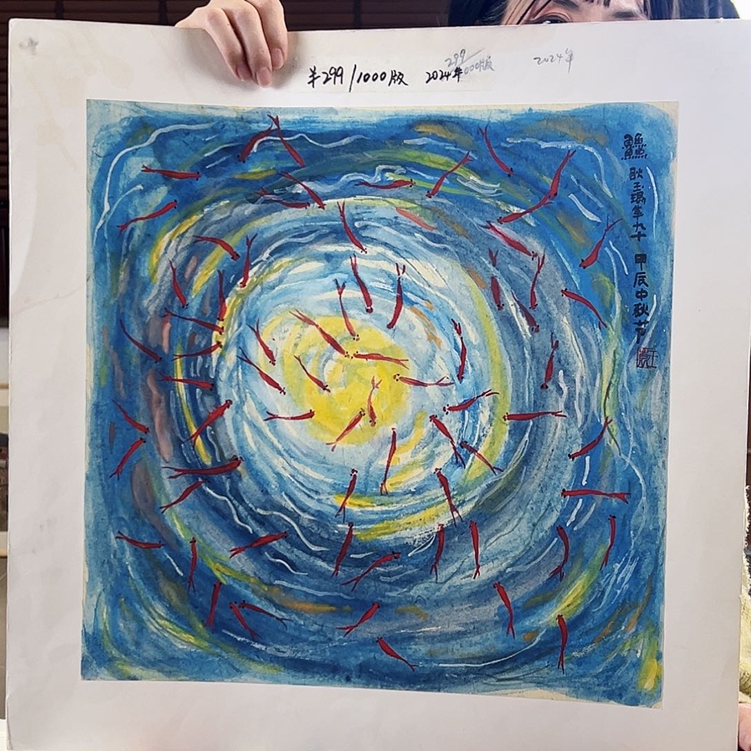 版画耿玉琨亲签限量版画s