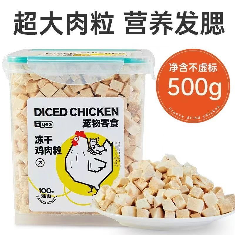 yee宠物猫咪零食冻干鸡胸肉粒营养增肥发腮净重500g桶装狗狗拌粮