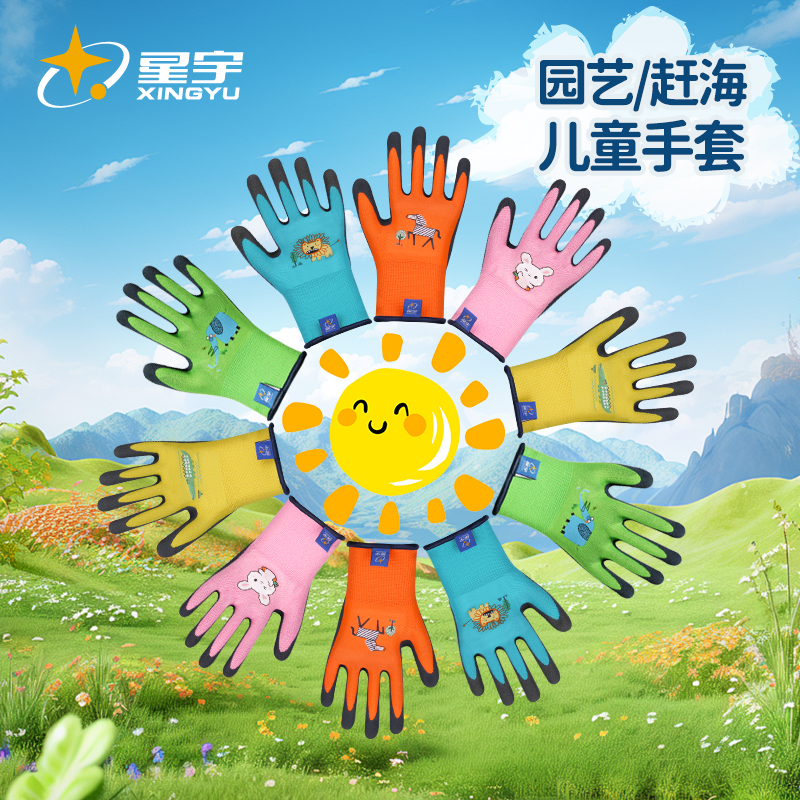 星宇奋斗者手套儿童园艺种植橡胶防抓防刺防滑防水宠物户外劳动