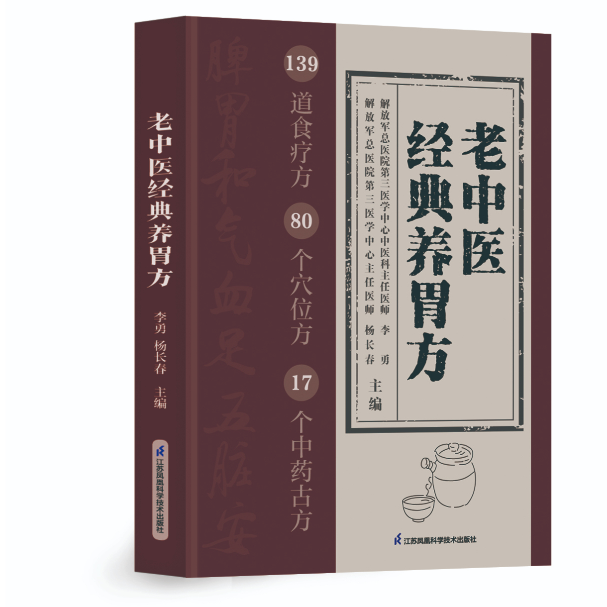 老中医经典养胃方定价39.8