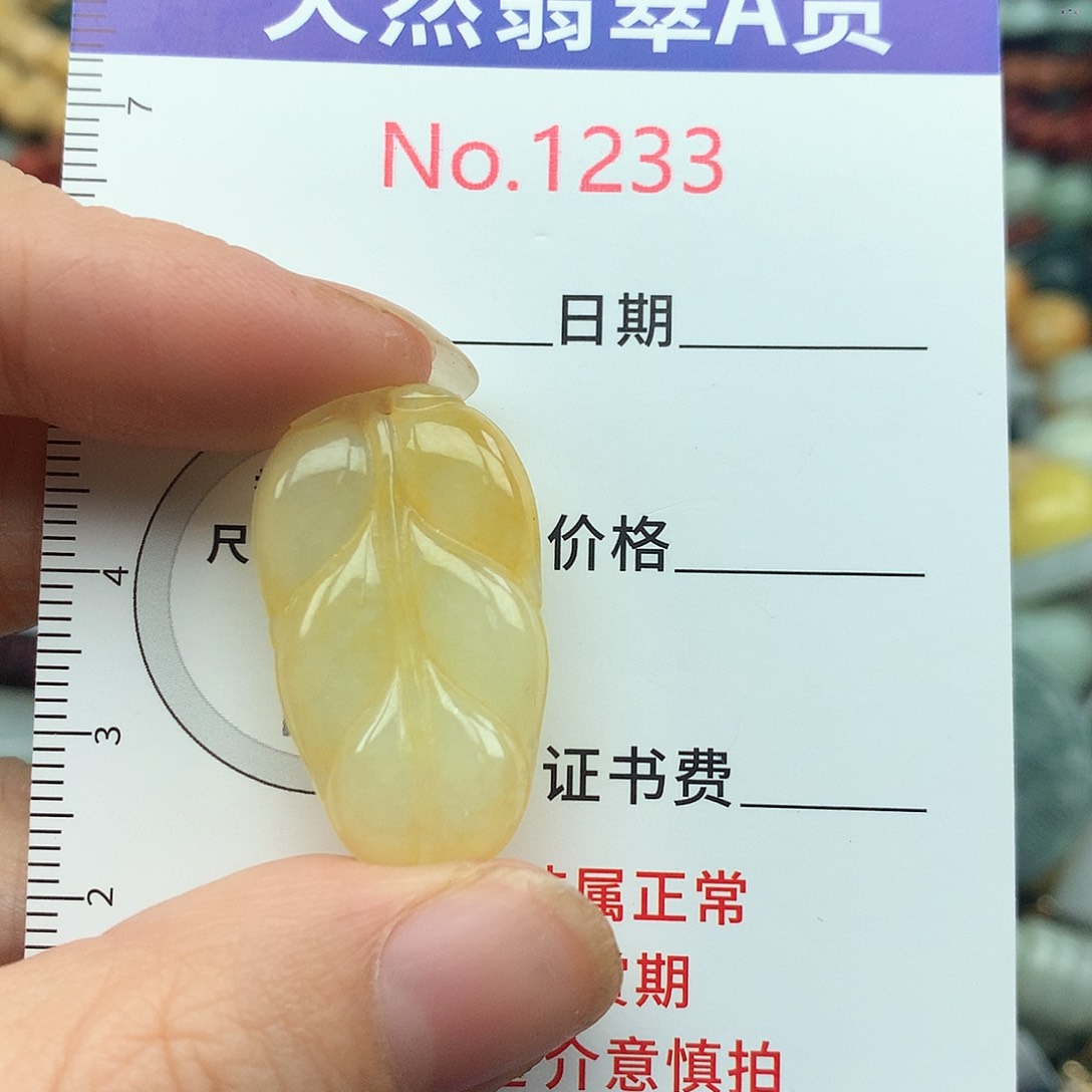 翡翠挂件未镶嵌1233….