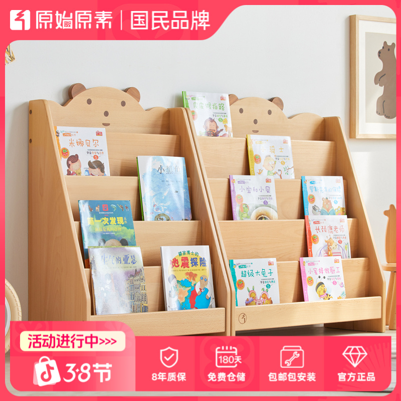 原始原素全实木儿童书架宝宝绘本收纳架书房学生书柜储物柜E2173