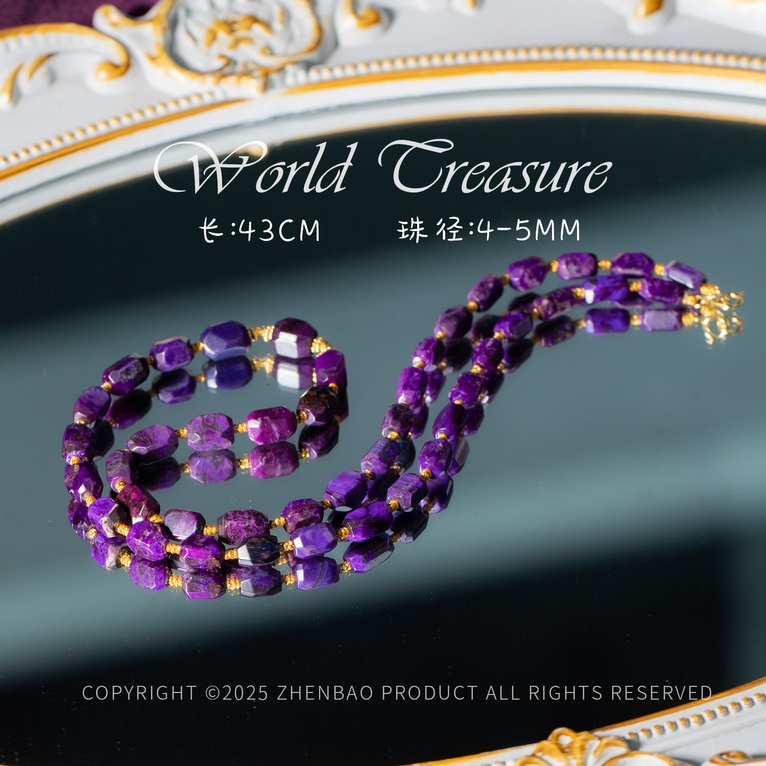 世间臻宝 | 帝王紫舒俱来项链/P7870/多样性发/43cm/18/孤