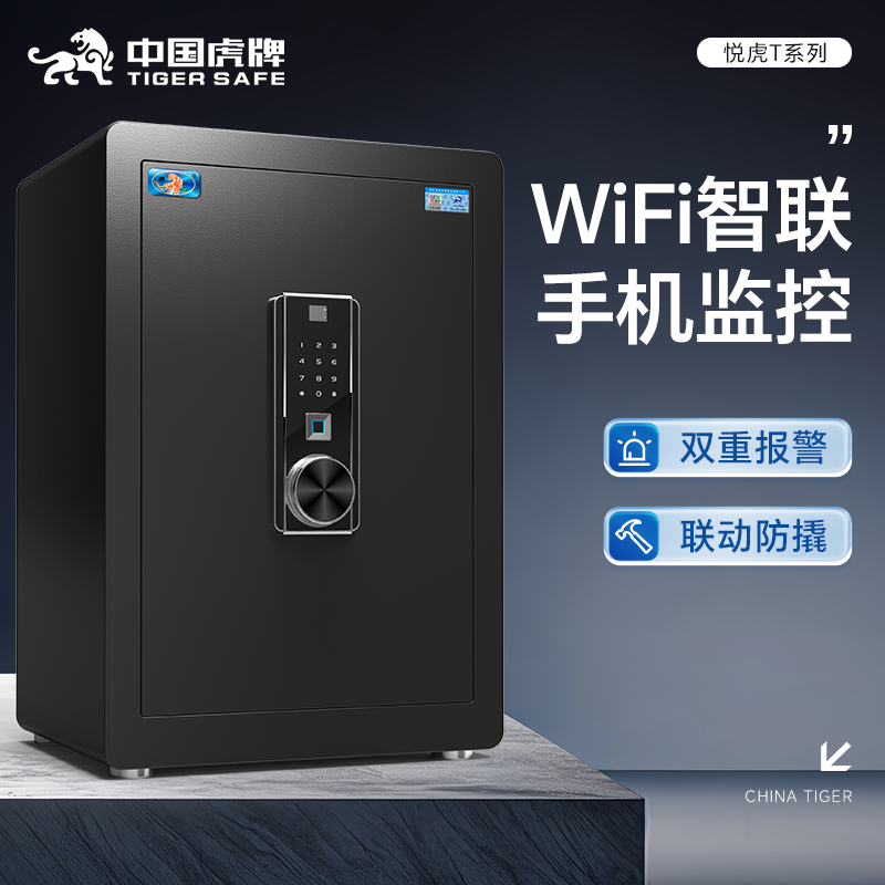 虎牌保险柜家用办公保险箱防盗全钢大容量2024新款指纹WiFi智能柜